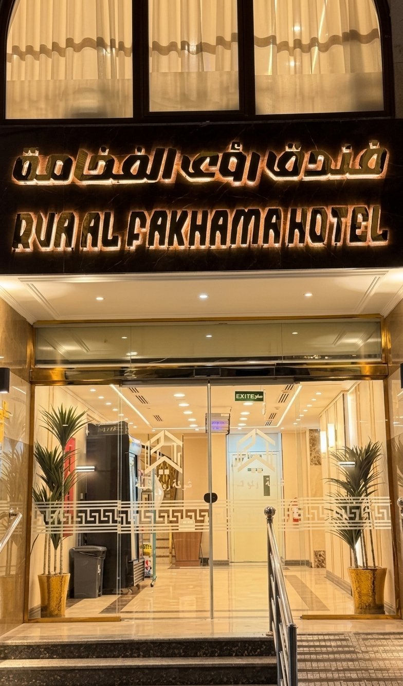 RUA Al FAKHAMA 3